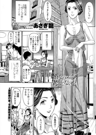 【エロ漫画】若いくせにしっかりしている息子の友だちと付き合い始めた母親が、バイトを頑張り連れて行ってくれた温泉旅行でいつも以上にたくさん愛し合いついに何度も中出しセックスしてしまう！