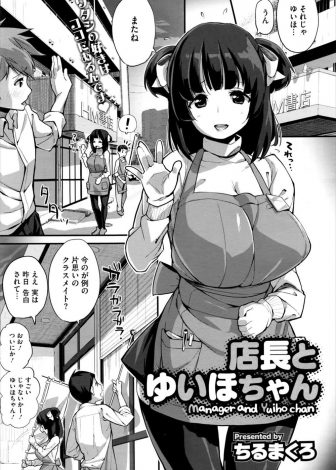 【エロ漫画】地味で冴えなかった巨乳JKバイト店員にアドバイスして自分好みの巨乳美少女に変身させたら、エロ下着姿の彼女に誘惑され告白され処女をもらいいちゃラブ中出しセックスしたった♪