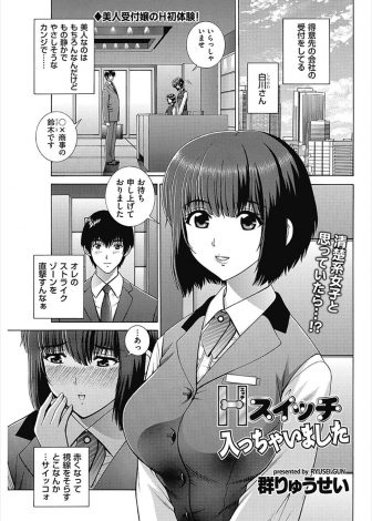 【エロ漫画】清楚でおとなしい美人受付嬢とつきあいはじめたが、実はエッチが大好きで初エッチのときに印象ががわりとかわり積極的になった彼女にヌカれまくる男ｗｗｗ
