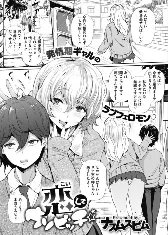【エロ漫画】処女でボッチなギャルJKが背が低くてかわいい大好きな先輩を毎日からかっていたらセックスすることになり、処女だけどビッチなふりをして中出し逆レイプするｗｗｗ