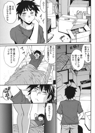 【エロ漫画】引っ越しの前日に血のつながらない義妹が一緒に寝てもいい？と布団に潜り込んできて、パイズリフェラをされた義兄が禁断の中出しセックス！
