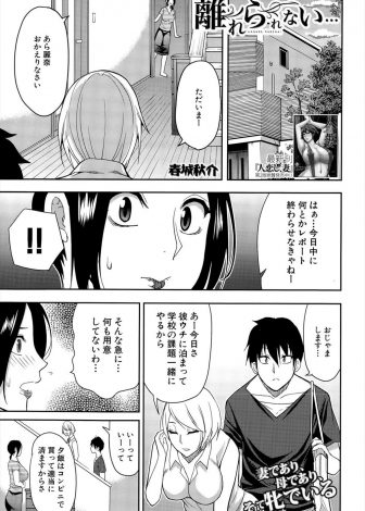 【エロ漫画】勤めてる病院で入院していた青年に迫られうれしくて肉体関係を持ってしまった人妻ナースが、娘の彼氏としてあらわれた青年に今でも好きだと言われ再び中出しセックスしてしまう！