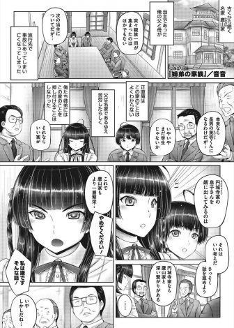 【エロ漫画】両親が事故で死んで名家の跡取りの姉の政略結婚が進むが、その裏で弟との愛が深まっていき結婚式の日に姉を連れだし二人で暮らし始める！