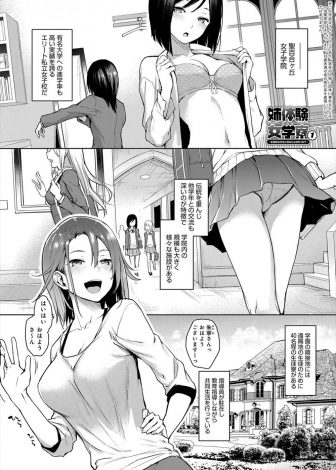 【エロ漫画】女子校の寮母をしている姉の手伝いをしている男がある夜トイレに行くとなぜかショタ化してしまい、一番嫌われている美少女JKに保護され一緒のベッドで眠らされ勃起したらフェラをしてくれて中出ししてしまった！