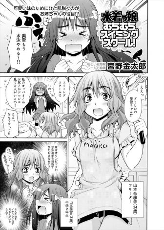 【エロ漫画】スイミングスクールでJCの妹がエロい目で見られているらしく、もう大人のにスク水を着て妹に変装して犯人探しにいった姉がプールで溺れて犯人に処女を奪われる！？
