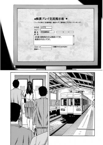 【エロ漫画】監禁されずっと調教＆レイプされていた巨乳女子が、鬼畜男に痴漢掲示板に情報を流されて、満員電車で襲いかかってきた痴漢たちにめちゃくちゃに二穴中出しレイプされる！