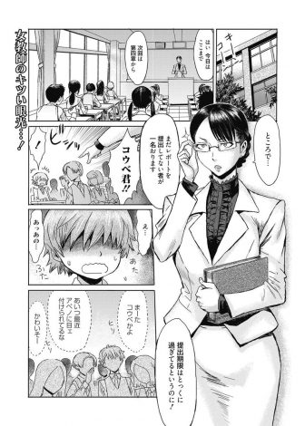 【エロ漫画】学校ではヒステリックな女教師が実は超ドＭで生徒と付き合っていて、おしおきしてもらうためにクラスメイトの前で生徒を理不尽に怒るドＭ教師ｗｗｗ