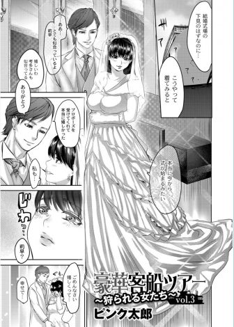 【エロ漫画】優しくて大好きな婚約者にいきなりクロロホルムで眠らされた彼女が、実は超ドSだった彼氏に覆面をかぶった男たちに囲まれながら処女を散らされ中出しレイプされる！