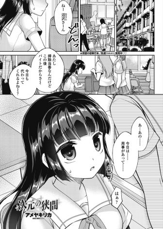 【エロ漫画】陰キャなアニオタJKが大好きなアニメキャラにそっくりな男子とオフ会で知り合い付き合い始めるがエッチの最中にキャラの名前で呼んでしまい激怒される！