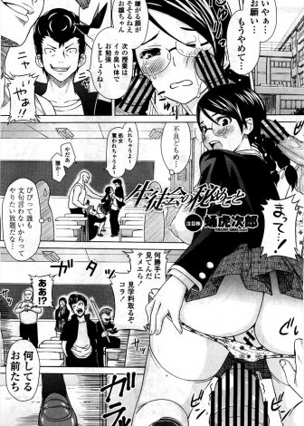 【エロ漫画】凛としたクールな美少女生徒会長が母親の入院費のために校則違反のバイトをしていて、それをキモデブ副会長に盗撮された上に大金持ちの副会長に札束をちらつかされ身体を売ってしまう！