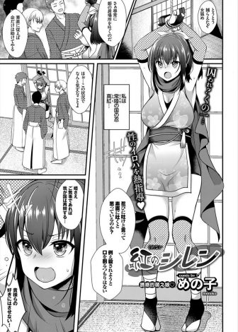 【エロ漫画】演劇一筋の巨乳美少女JKが一年生が役に入りきれず演技が一向にうまくならず、エロ要素を取り入れてつかまったくのいちの役をやったら、アドリブを入れた一年生たちに集団レイプされ快楽に落ちていくｗ