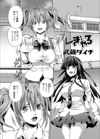 【エロ漫画】うるさいマジメな委員長をイカせて黙らせようとしたギャルJKが、実はふたなりだった委員長に逆に処女を奪われメス落ちしてしまうｗｗｗ