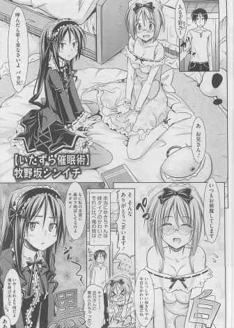 【エロ漫画】ゴスロリ趣味の妹とその友達に呼び出され催眠術をかけられた兄がかかったふりをしていたら全裸にされうそだというタイミングを失い、二人にWフェラをされ3P中出しセックスしてしまうｗｗｗ