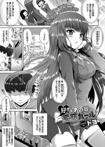 【エロ漫画】優しくてかわいい女子と両思いだったが実はクールビューティーだと思っていた彼女がド変態で、いきなりベロチューで押し倒されバイブを咥えていたまんこで精子を搾り取られる男子ｗ