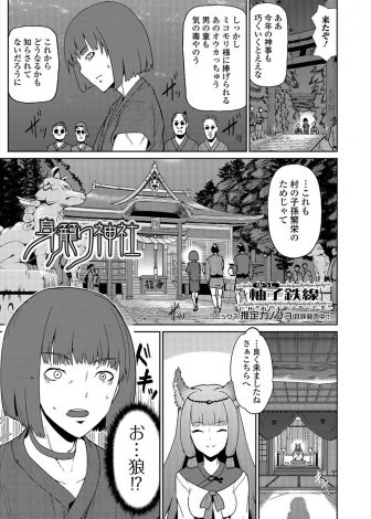 【エロ漫画】子宝を司るケモミミ神様に生贄として差し出されたショタが巨乳美少女に女体化され、なぜか勝手に身体が動いて村の男達と乱交セックスをして快楽に溺れる！