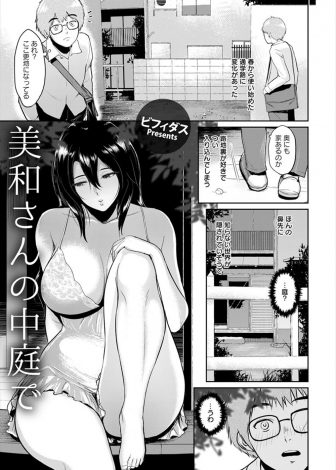 【エロ漫画】仲良くなった巨乳奥さんが家で旦那やその家族からいじめられているのを見た大学生が奥さんと激しく何度もいちゃラブ中出しセックスしてすべてのはじめてを奪われながら愛し合う！