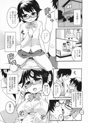 【エロ漫画】初体験を経験してから地味だと言われていた彼女がどんどん垢抜けてかわいくなっていき、さらにエッチが大好きになり露出セックスに目覚める彼女ｗ