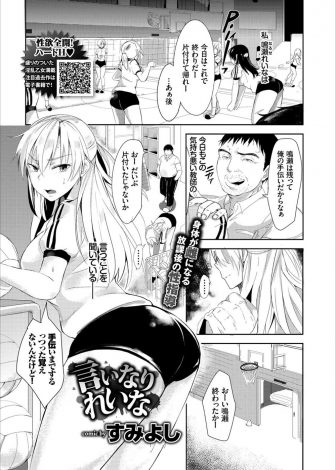 【エロ漫画】大好きな男子の夢を叶えてあげたくて大学の推薦でなんとかならないか先生に相談してしまったJKがかわりに肉便器に落とされ、巨根ちんぽで毎日犯されてついにメス落ちしてしまう！