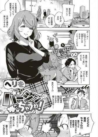 【エロ漫画】お互いに大学デビューして毎日ケンカばかりしている幼なじみの男女が意地の張り合いでラブホに入り、ようやく素直になりいちゃラブ初体験をするｗｗｗ