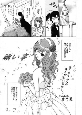 【エロ漫画】付き合っていた彼女が親同士の判断で兄と結婚することになり絶対に諦められない男が、結婚式直前のウェディングドレス姿の彼女の処女を奪い中出しセックスする！