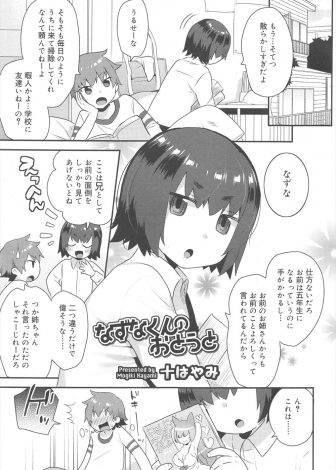 【エロ漫画】世話焼きな少年が2個下の幼なじみの部屋でエロ本を見つけ、女装をしてアナルセックスで童貞を卒業させてあげたｗ