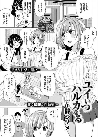 【エロ漫画】酔っ払った叔父にいとこの名前で呼ばれながらレイプされた巨乳JDが、実の娘のことが好きだった叔父にいとこの制服を着てウィッグをつけて中出しセックスさせてあげる！