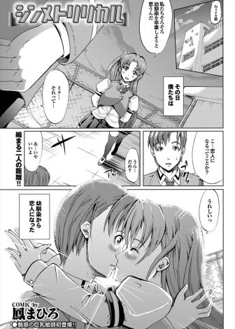 【エロ漫画】幼なじみに告白され迫られてフェラをされていたら実は幼なじみの姉で、幼なじみが部屋に押しかけてきて二人がちんこを奪いあい姉妹丼セックスで二人の処女をもらってしまった！