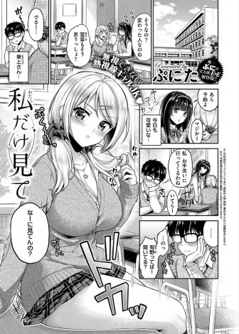 【エロ漫画】大好きな清楚な黒髪クラスメイトが実は清楚ビッチでショックを受けていると、彼女の親友の巨乳ギャルJKがパイズリフェラから筆おろしして慰めてくれたが実は彼女のほうがピュアな処女で告白される男子！