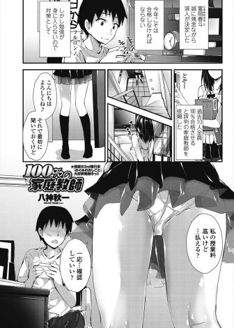 【エロ漫画】お金のために体を使って生徒にエッチなごほうびを与えて、合格率100%を誇る最強の美少女家庭教師ｗ