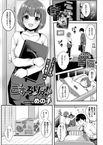 【エロ漫画】気の早い母親が生まれたばかりの娘のためにランドセルを送ってきて、ちっちゃくてかわいい嫁に制服を着せてランドセルを背負わせて久しぶりに激しくコスプレセックスしたらお互いドハマリしたｗｗｗ