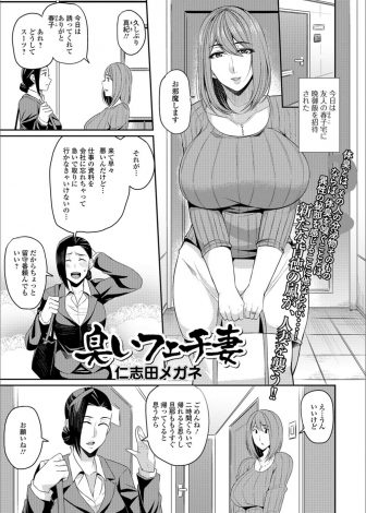 【エロ漫画】友達夫婦の家で留守番していた匂いフェチの爆乳女子が、友達の旦那のパンツを見つけにおいながらオナニーしてしまい、いつのまにか帰ってきていた旦那さんに見つかり中出しレイプされ堕ちていく！