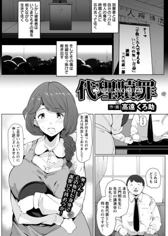 【エロ漫画】昔自分のいじめを見て見ぬ振りをしていたくせに、今はいじめ対策の専門家として講演をしている元教師に復讐するため、嫁と娘をめちゃくちゃに中出しレイプしまくる！