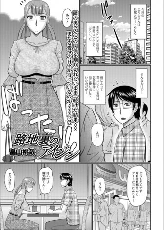 【エロ漫画】愛人関係にあるお隣の巨乳奥さんが旦那さんとデートらしくおめかししてでかけていってイライラしていたが、旦那さんがデート中に男友達と遊びに行ったらしく路地裏で激しく中出しセックスしたｗｗｗ