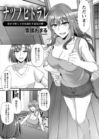 【エロ漫画】漫画家の義兄に昔父親と近親相姦していたときに盗撮されていて、脅迫された義妹がめちゃくちゃに中出しレイプされメス落ちしてしまう！