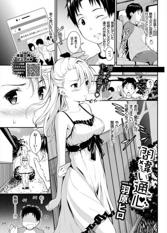 【エロ漫画】久しぶりに再会したら美少女に成長していたいとこが文化祭のときに送った写真に写っていた女子を彼女だと勘違いして怒っていて、夜這いをしに来たいとこの処女をもらいいちゃラブ中出し初体験したｗｗｗ