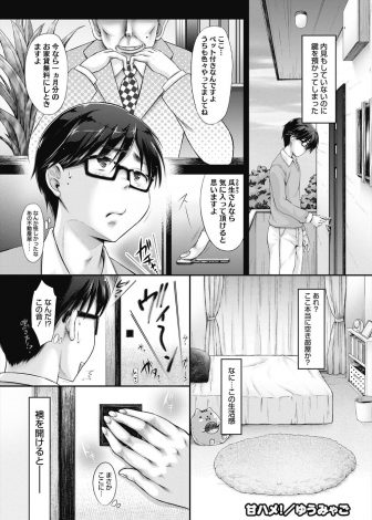 【エロ漫画】新居にペットがついてるらしく行ってみたら、訪問販売でだまされいろいろ買わされ借金がある現役JKがペットとして住んでいて、彼女との同棲生活が始まり筆おろししてもらい毎日セックス三昧♪