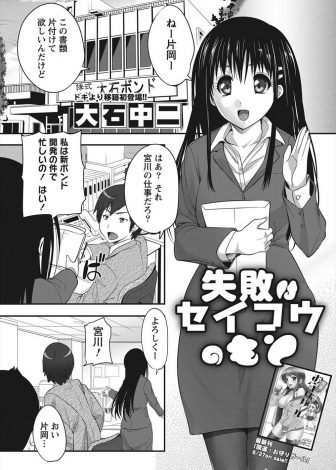 【エロ漫画】かわいいけど性格に難がある同僚が心血を注いでいたボンドの開発がお蔵入りになり落ち込んでいて、給湯室で激しく中出しセックスして慰める男ｗｗｗ