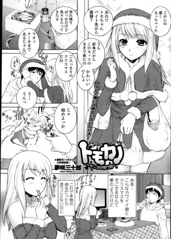 【エロ漫画】クリスマス前に田舎に帰ることになった友達に年末年始の彼女の相手を頼まれた男が、さみしいという友達の彼女に迫られ中出しセックスしてしまう！