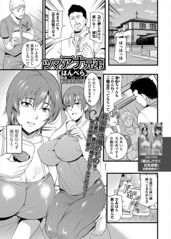 【エロ漫画】突然泊まりに来た強引な義兄に欲求不満な巨乳ボディをまさぐられ、うますぎて拒否できない義妹が激しく中出しセックスされメス落ちしてしまう！