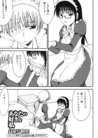 【エロ漫画】ドMな巨乳メイドがメイド長と美少女お嬢様に拘束されふたなりちんぽをいじめられ、さらにメイド長のふたなりちんぽで犯されながらお嬢様に顔騎され大量の精子を吐き出してしまう！