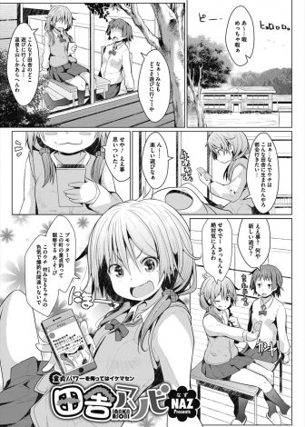 【エロ漫画】ど田舎でやることがないJCがSNSで童貞をつって遊んでいたら見つかってしまい、3Pレイプされ処女を奪われながらもセックスに目覚め快楽に落ちていくｗ