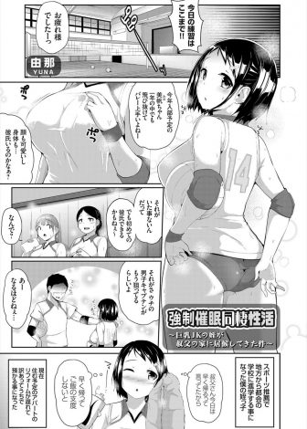 【エロ漫画】うちで居候をしているかわいくむっちり巨乳ボディに成長した現役JKの姪っ子を完全に自分のものにするために催眠術をかけ処女を奪い完落ちさせる叔父！
