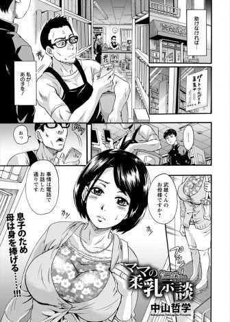 【エロ漫画】受験生と手を組んで爆乳美人な母親を狙っていた本屋の店長が、息子さんが万引きをしたからと母親を呼び出して息子と一緒に二穴中出しレイプしてメス落ちさせる！