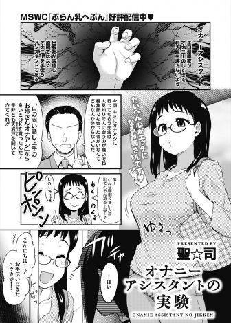 【エロ漫画】オナニーしたこともないというショタエロ漫画家のオナニーアシスタントをやることになった巨乳メガネ女子が、ショタの包茎ちんぽをくわえ込み中出し逆レイプで筆おろしする！