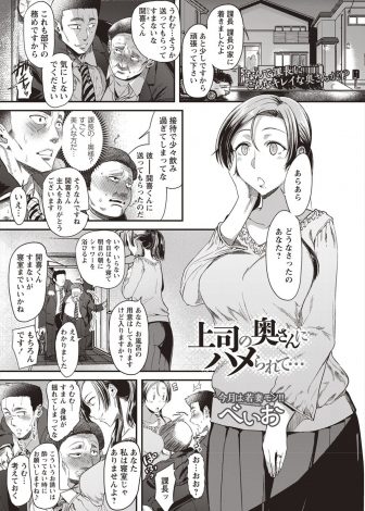 【エロ漫画】上司の巨乳美人な奥さんがセックスレスで欲求不満だったらしく、上司の家に泊まったときに奥さんに夜這いされ激しく中出しセックスしてしまうサラリーマン！