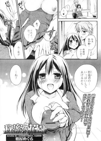 【エロ漫画】毛深くて最後の一線だけは避けていた巨乳JKがオナニーして性欲を抑える姿を彼氏に見られ、ふわふわでいいにおいがするという優しい彼氏についに処女を捧げ中出し初体験した♡