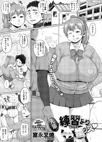 【エロ漫画】野球部のマネージャーをしているみんなのオナペットな爆乳JKが、万年補欠の冴えない先輩のちんぽが大好きで朝から放課後まで先輩の精子を絞り尽くすｗ