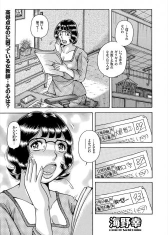 【エロ漫画】期末で85点以上とったらおっぱいを見せてあげると言ったら、問題児のオタク男子たちがみんな85点以上をとって二穴中出しセックスされる巨乳教師ｗｗｗ