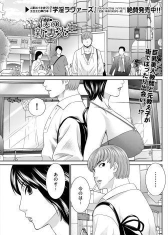 【エロ漫画】偶然再会したむっちり爆乳新妻教師と飲んでいたら先生がビール一杯で酔っ払いラブホに連れ込み、先生が男にしてくれると連れ込まれたとうそをついて中出しセックスしたら気に入られセフレになったｗｗｗ