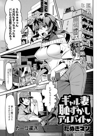 【エロ漫画】らくして稼ごうとしてパチンコでスッてしまった巨乳ギャル嫁が後輩にバイトを紹介されるが焼け石に水で、むっちり巨乳ボディを使って後輩と売春をするｗｗｗ